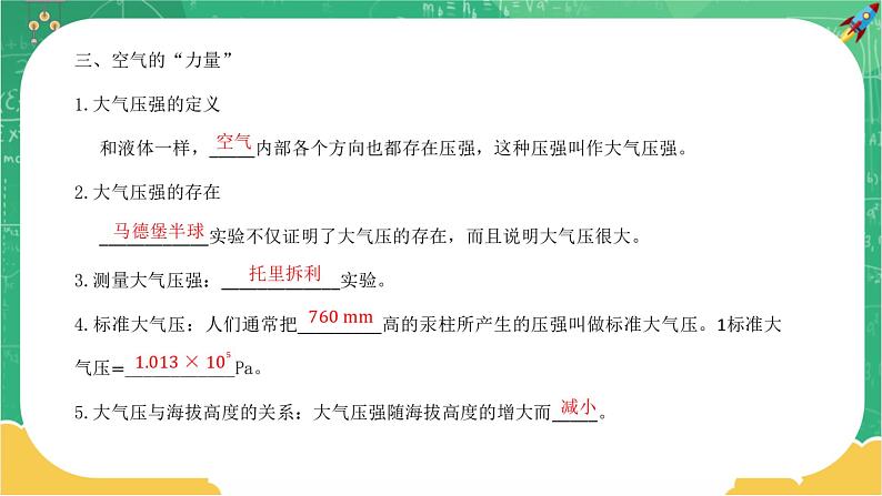 沪科版物理八下 第八章复习课(课件+教案)04