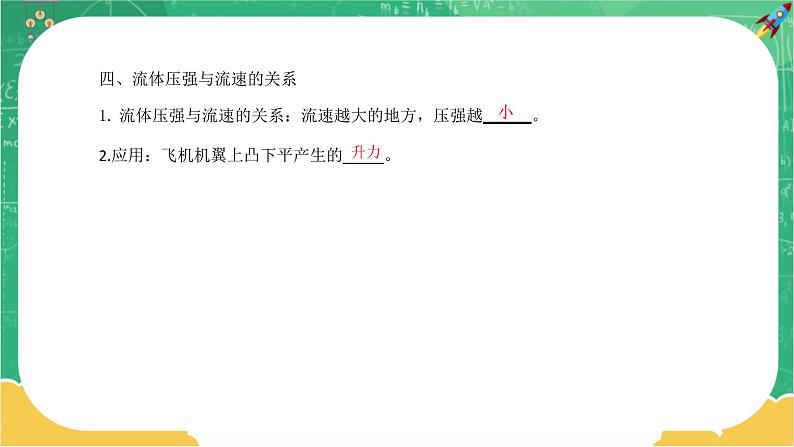 沪科版物理八下 第八章复习课(课件+教案)05
