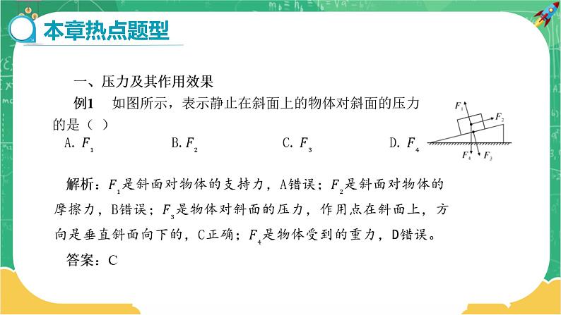 沪科版物理八下 第八章复习课(课件+教案)06