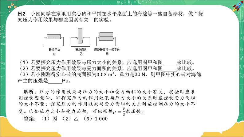 沪科版物理八下 第八章复习课(课件+教案)07