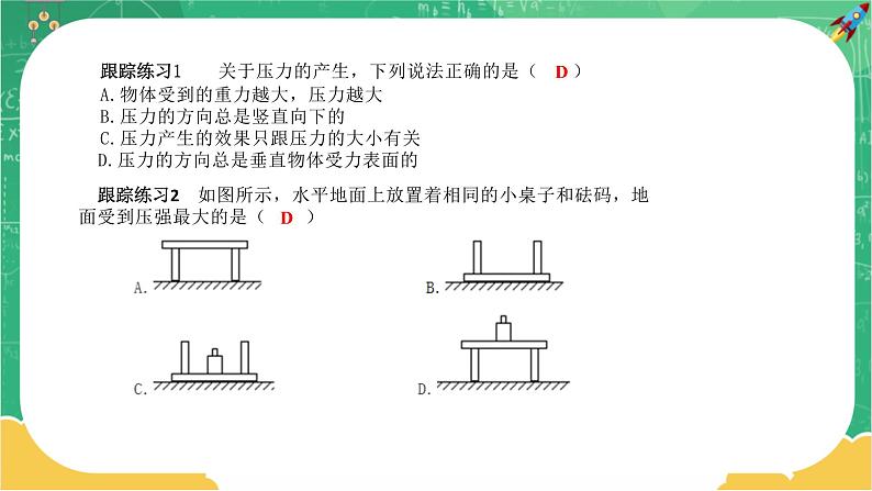 沪科版物理八下 第八章复习课(课件+教案)08