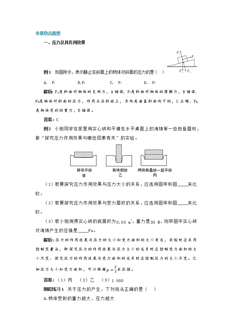沪科版物理八下 第八章复习课(课件+教案)02