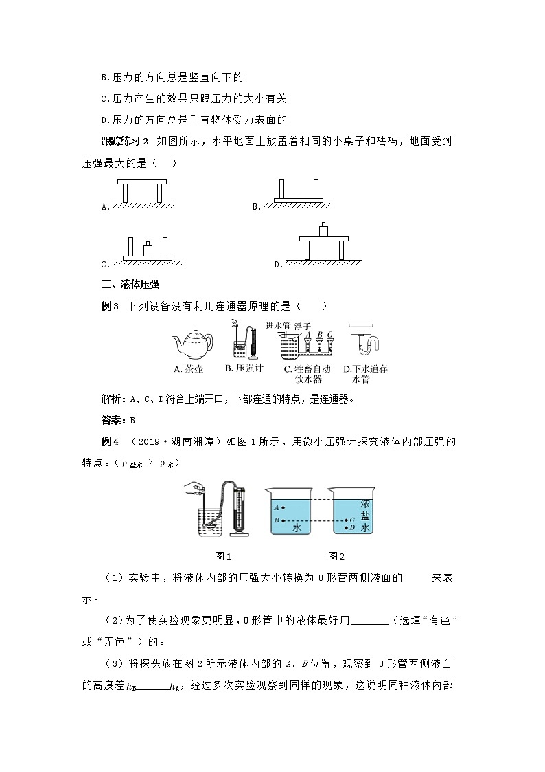 沪科版物理八下 第八章复习课(课件+教案)03