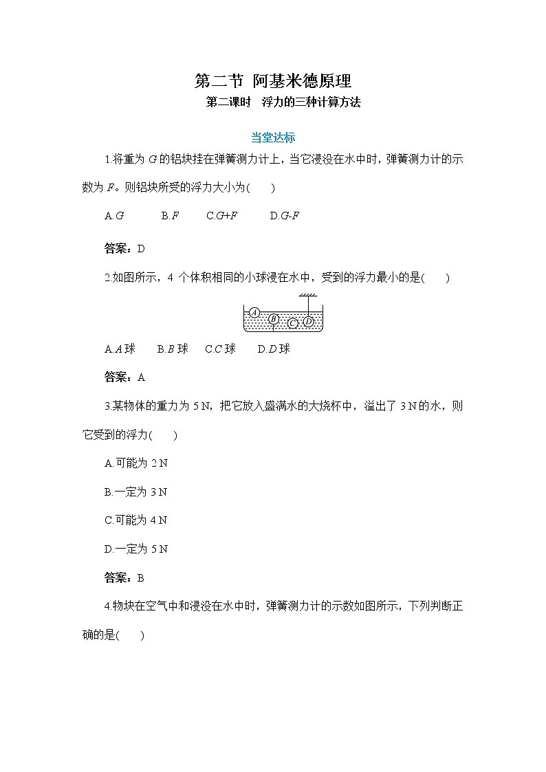 9.2.2 浮力的三种计算方法(同步练习)第1页