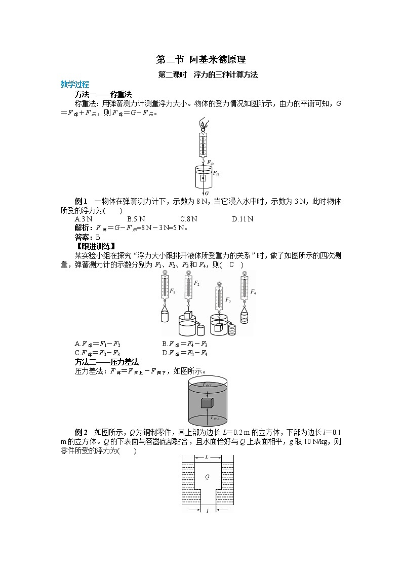 9.2.2 浮力的三种计算方法(教案)第1页