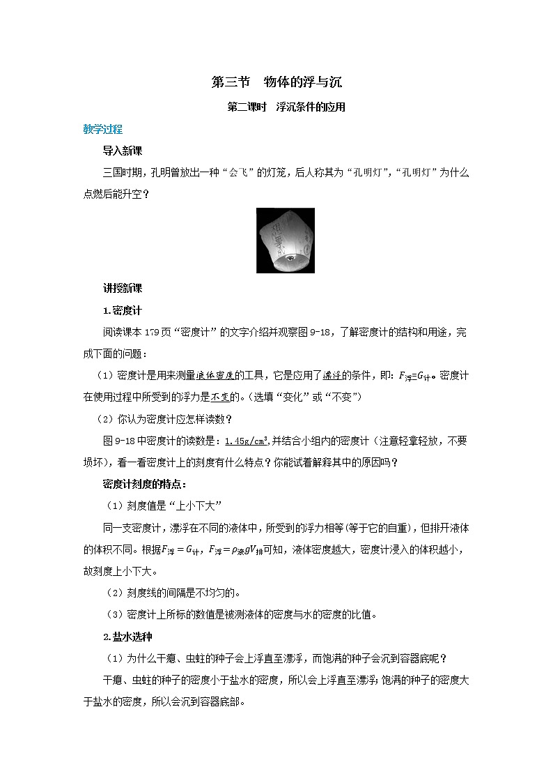 9.3.2 浮沉條件的應(yīng)用（教案）第1頁