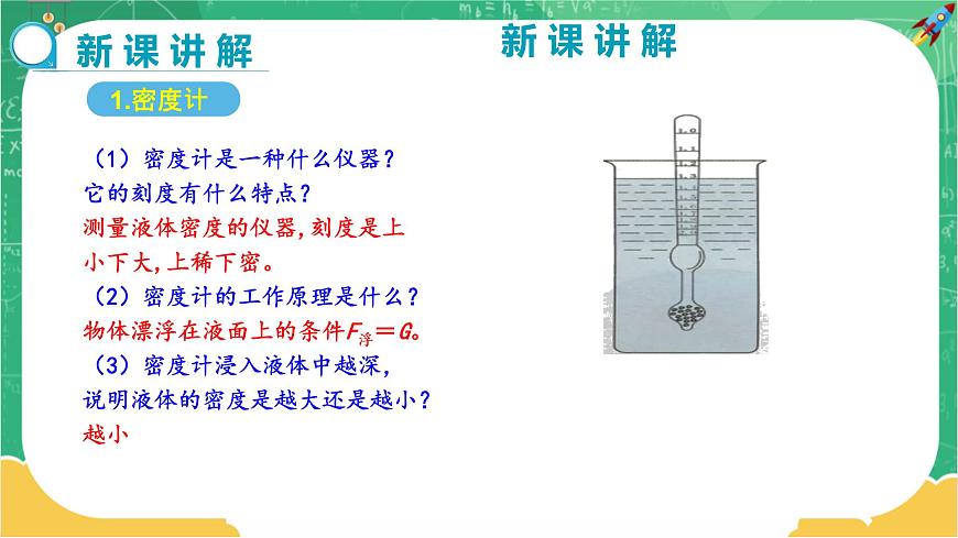 第九章浮力第3節(jié)物體的浮與沉第2課時(shí)第5頁
