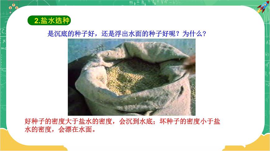 第九章浮力第3節(jié)物體的浮與沉第2課時(shí)第6頁