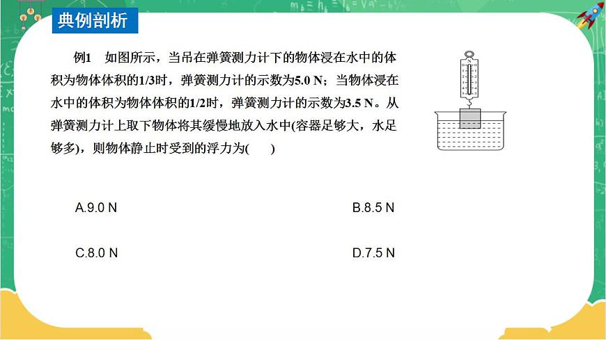 第九章浮力第3節(jié)物體的浮與沉第3課時(shí)第3頁