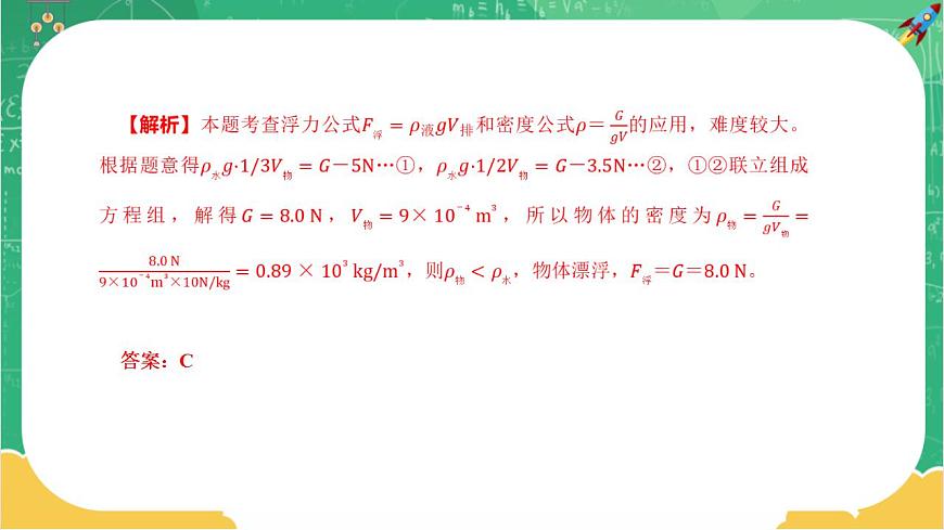 第九章浮力第3節(jié)物體的浮與沉第3課時(shí)第4頁