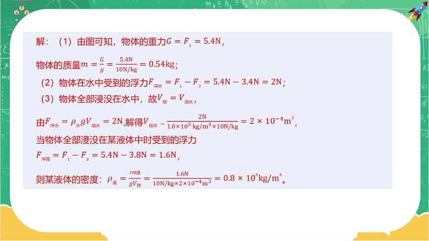 第九章浮力第3節(jié)物體的浮與沉第3課時(shí)第6頁