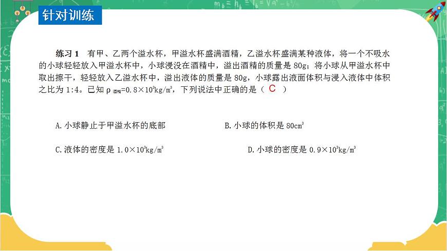第九章浮力第3節(jié)物體的浮與沉第3課時(shí)第7頁