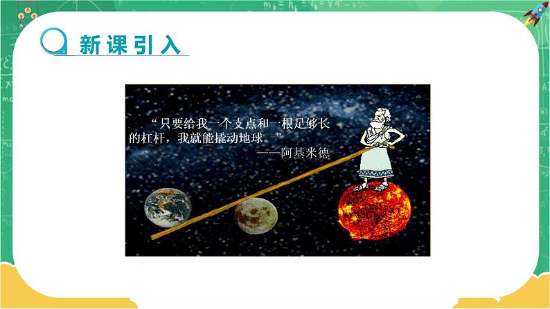 第十章机械与人第1节科学探究:杠杆的平衡条件第2课时第3页