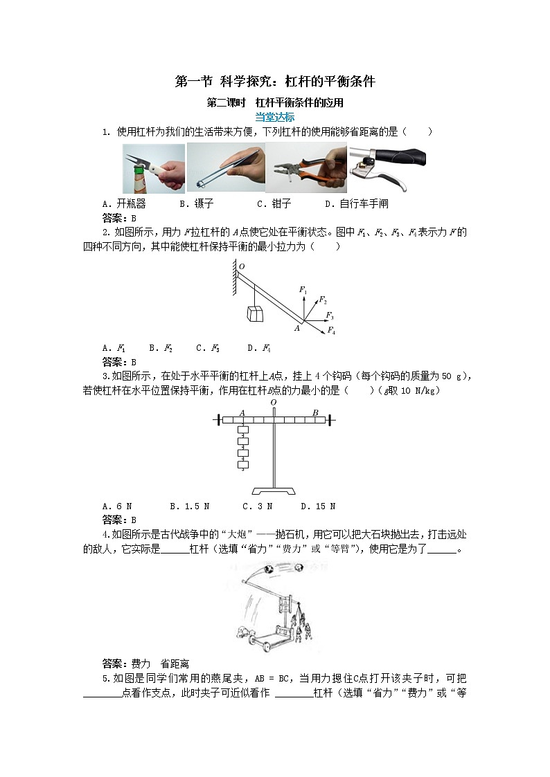 10.1.2 杠杆平衡条件的应用(同步练习)第1页