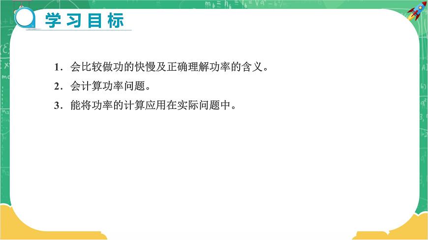 10.4.2 做功的快慢 第2課時（課件）第2頁