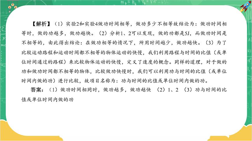 10.4.2 做功的快慢 第2課時（課件）第4頁
