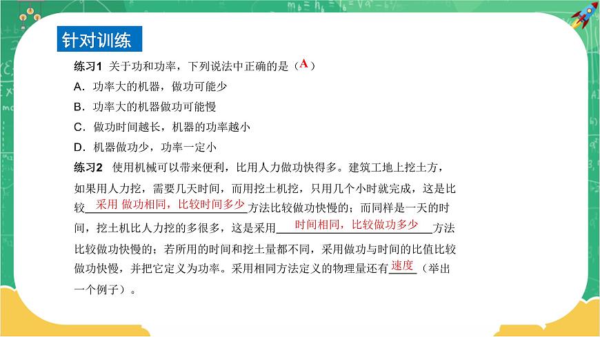 10.4.2 做功的快慢 第2課時（課件）第5頁