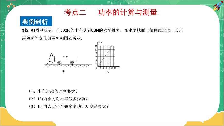 10.4.2 做功的快慢 第2課時（課件）第6頁