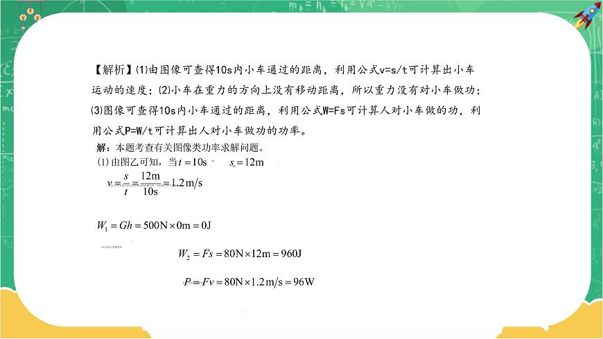 10.4.2 做功的快慢 第2課時（課件）第7頁