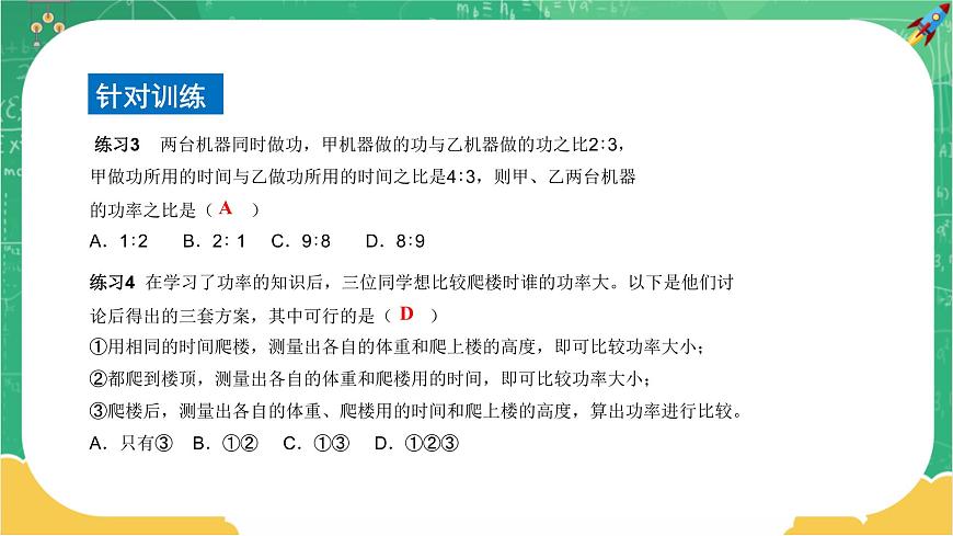 10.4.2 做功的快慢 第2課時（課件）第8頁