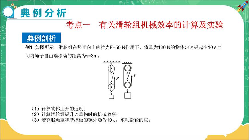 10.5.3 機(jī)械效率 第3課時(shí)（課件）第3頁(yè)