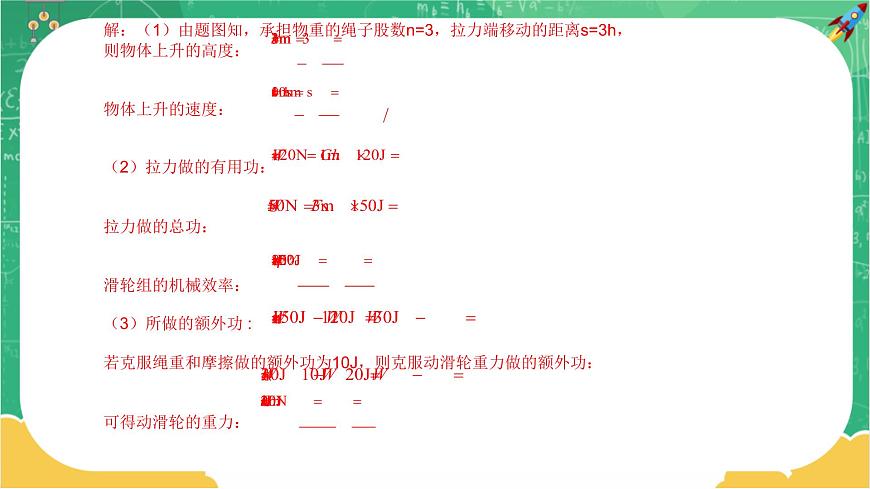 10.5.3 機(jī)械效率 第3課時(shí)（課件）第4頁(yè)