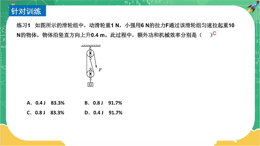 10.5.3 機(jī)械效率 第3課時(shí)（課件）第5頁(yè)