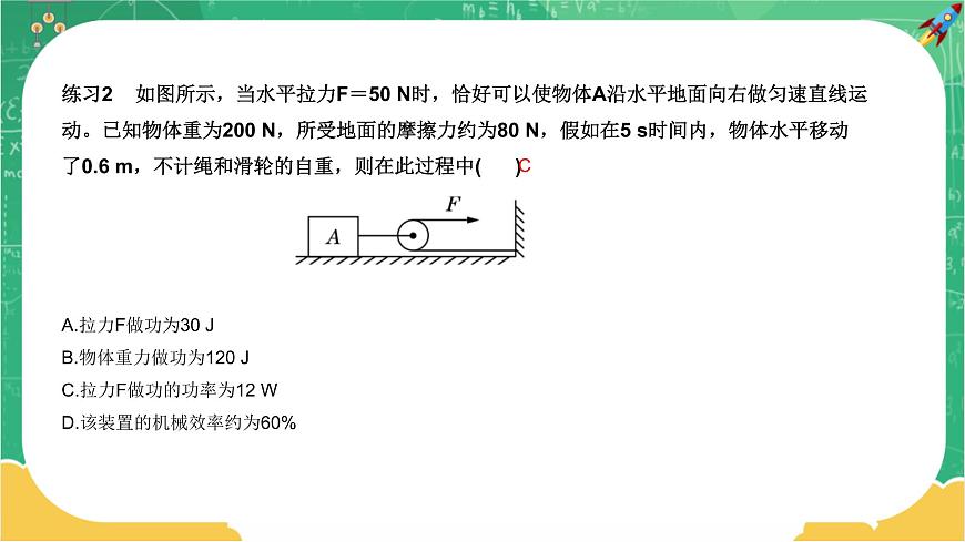 10.5.3 機(jī)械效率 第3課時(shí)（課件）第6頁(yè)