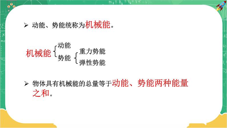 10.6.1 合理利用机械能 第1课时(课件)第8页