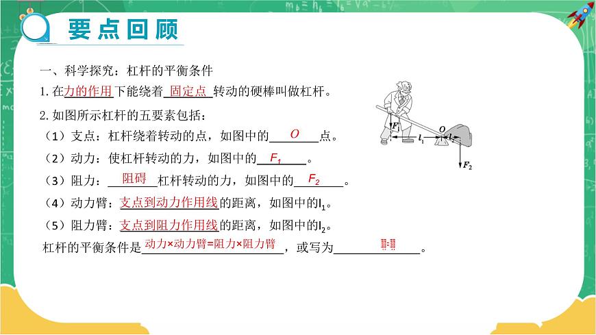 第十章機械與人章末復(fù)習課第2頁