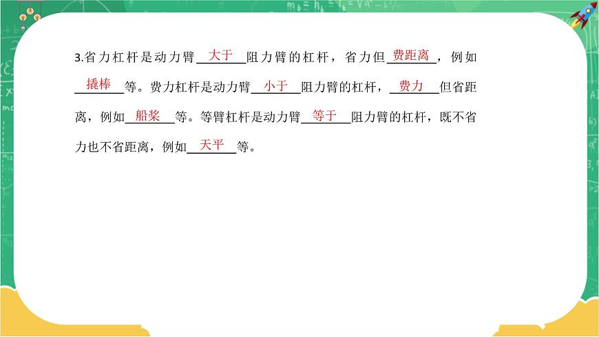 第十章機械與人章末復(fù)習課第3頁