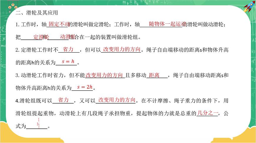 第十章機械與人章末復(fù)習課第4頁