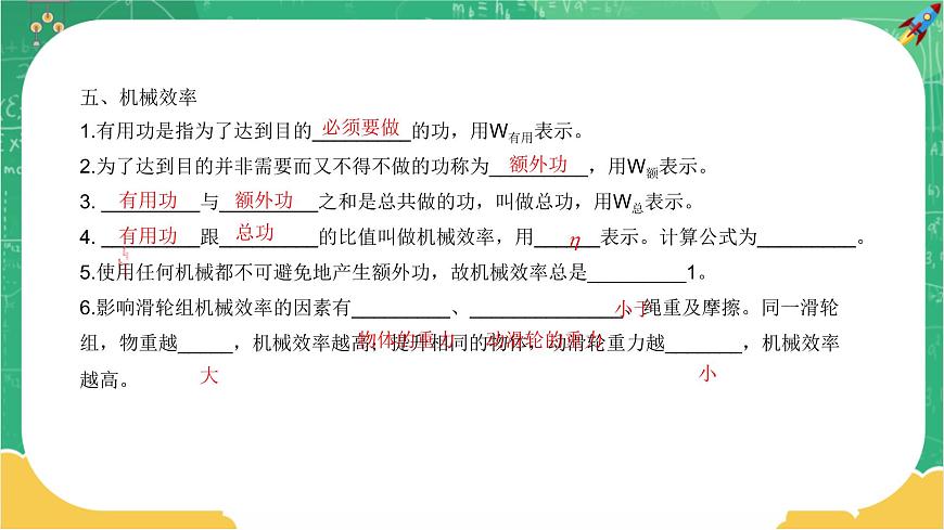 第十章機械與人章末復(fù)習課第7頁