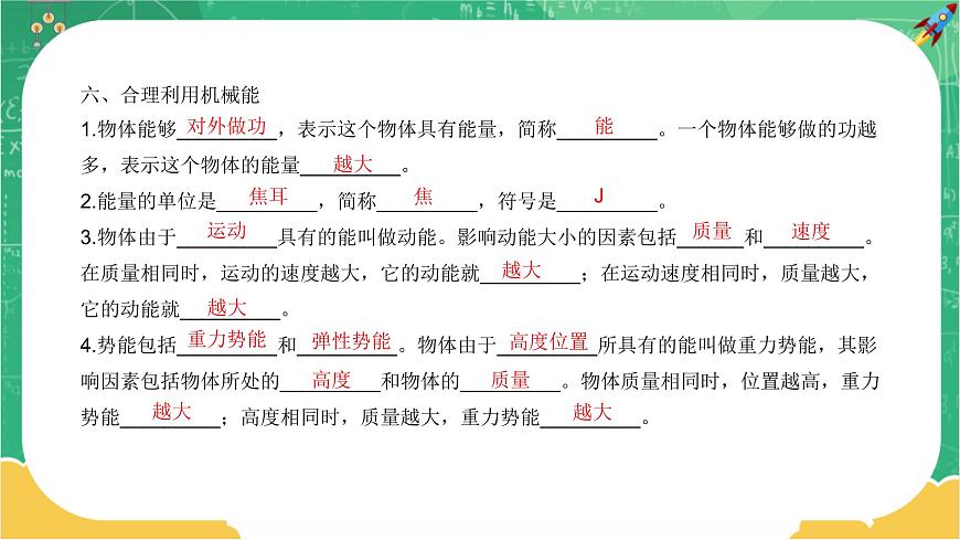 第十章機械與人章末復(fù)習課第8頁