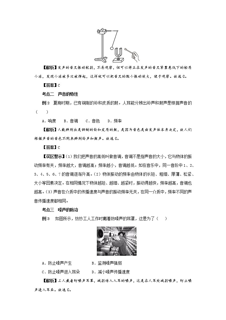 沪科版物理八上期末总复习 第2课时 声的世界(课件+教案)03