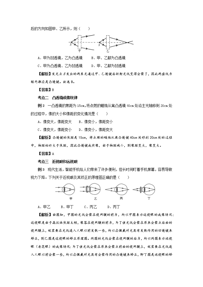 沪科版物理八上期末总复习 第4课时 多彩的光②（课件+教案）03