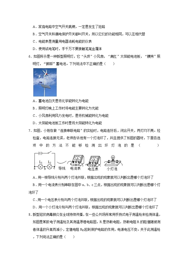 内蒙古赤峰市松山区2021-2022学年九年级上学期期末物理试卷(含答案)第2页