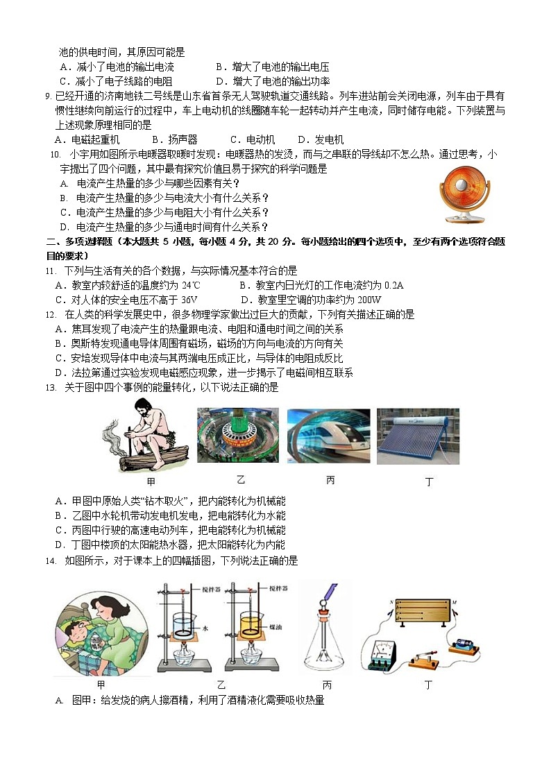 山东省济南市槐荫区2022-2023学年九年级上学期物理期末考试试题(含答案)第2页