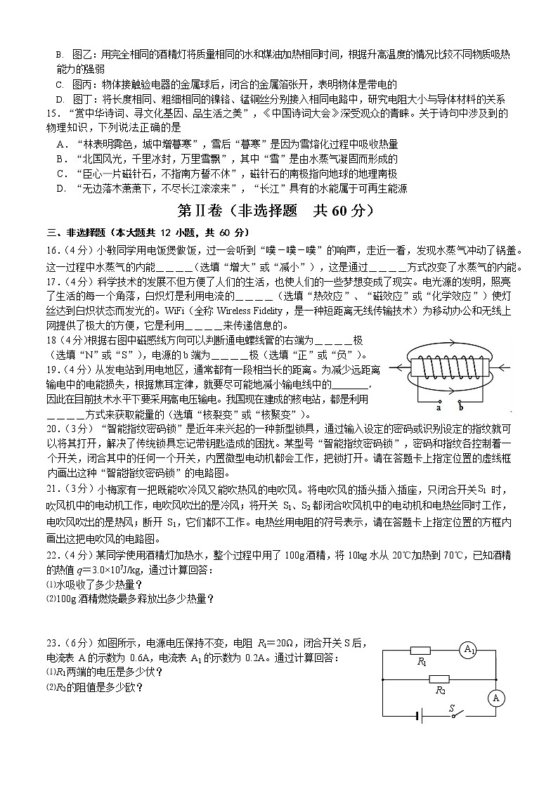 山东省济南市槐荫区2022-2023学年九年级上学期物理期末考试试题(含答案)第3页
