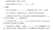 初中物理磁场对电流的作用 电动机优质教学设计