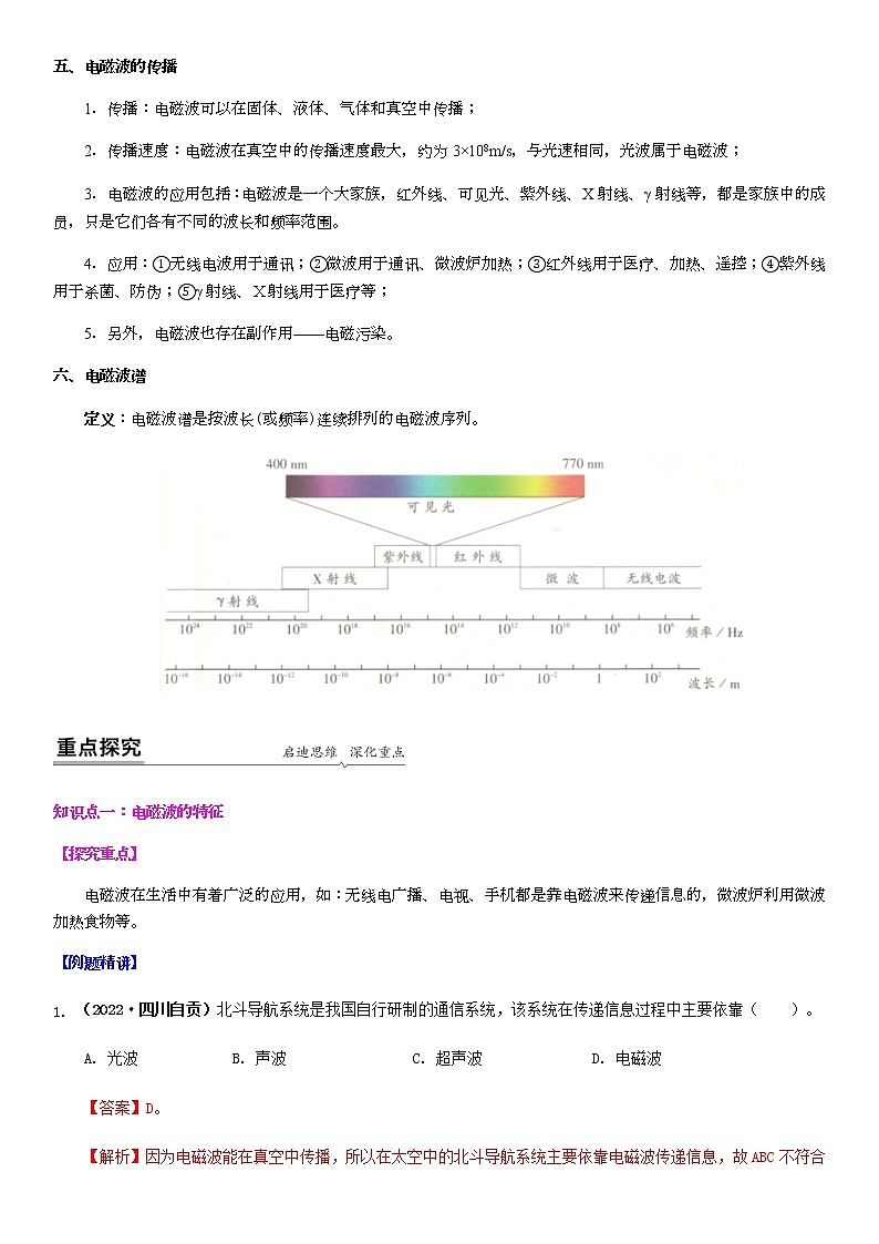 17.2 电磁波及其传播(解析版)第3页