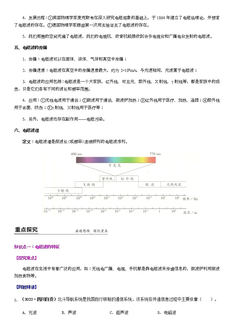 17.2 电磁波及其传播(原卷版)第3页