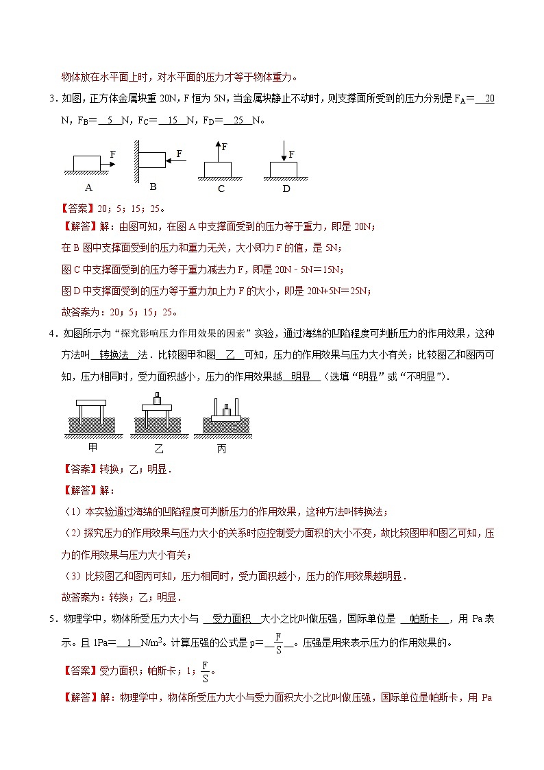 3人教版八年级物理下册9.1 压强(练习)(解析版)第2页