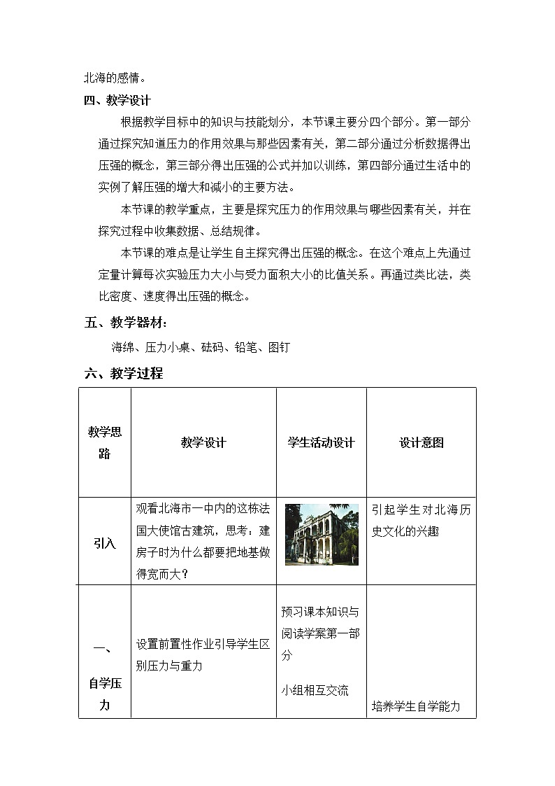 2压强教案第2页