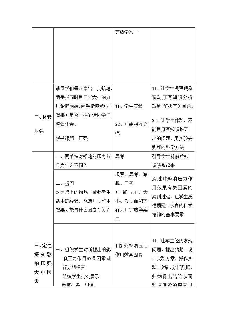 2压强教案第3页