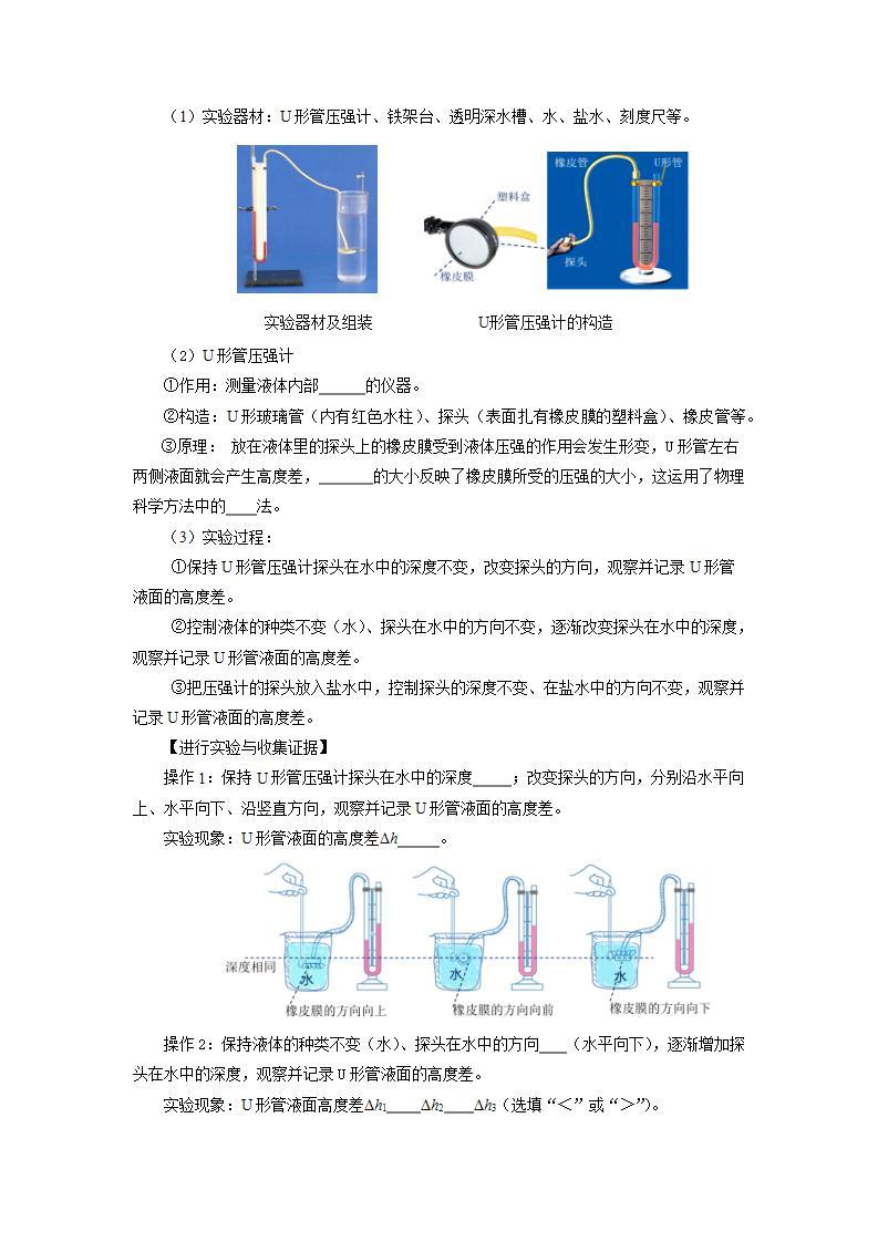 【人教版】八下物理  9.2 液体的压强  课件+教案+导学案+同步练习+内嵌视频03