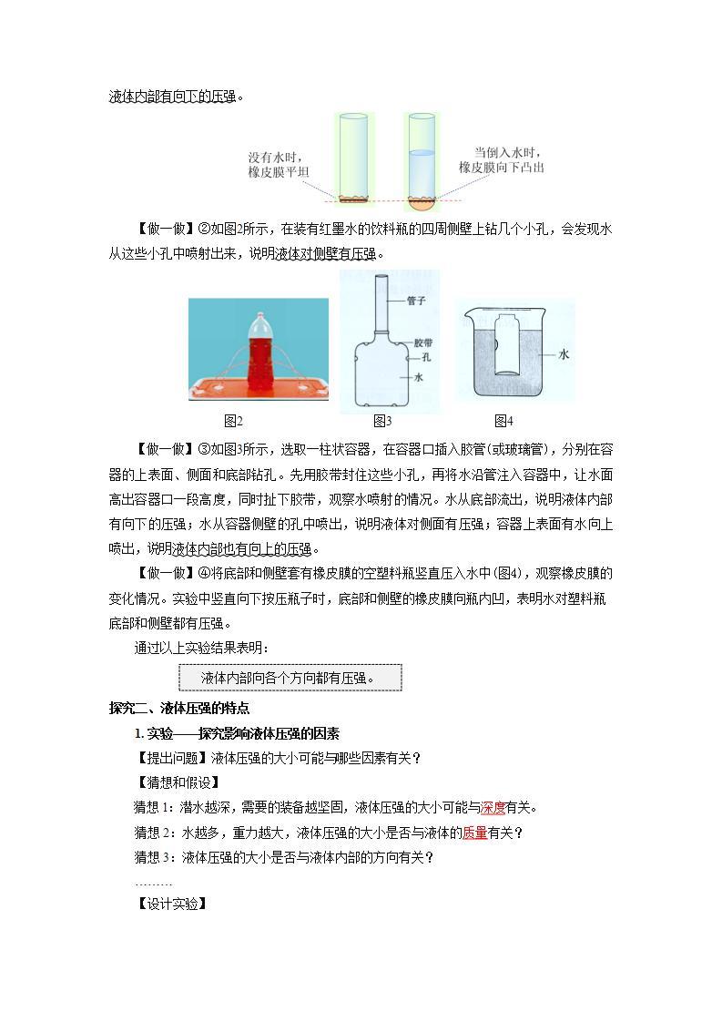 【人教版】八下物理  9.2 液体的压强  课件+教案+导学案+同步练习+内嵌视频02