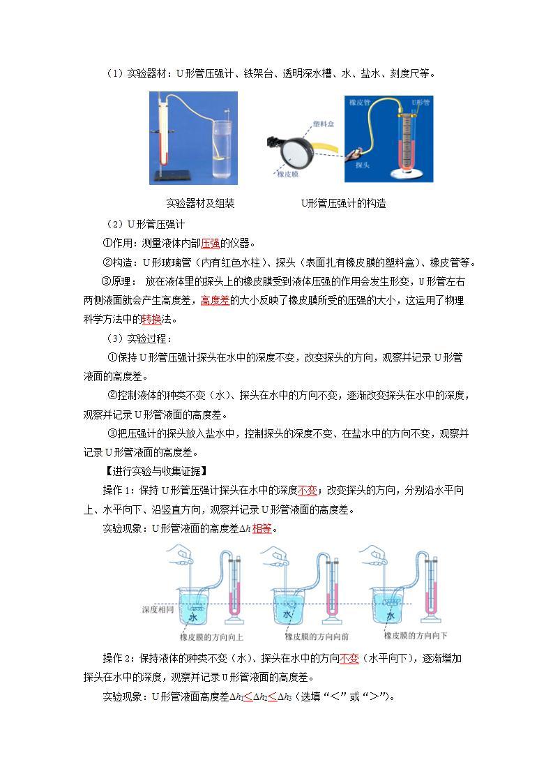 【人教版】八下物理  9.2 液体的压强  课件+教案+导学案+同步练习+内嵌视频03