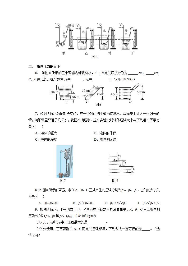 【人教版】八下物理  9.2 液体的压强  课件+教案+导学案+同步练习+内嵌视频02