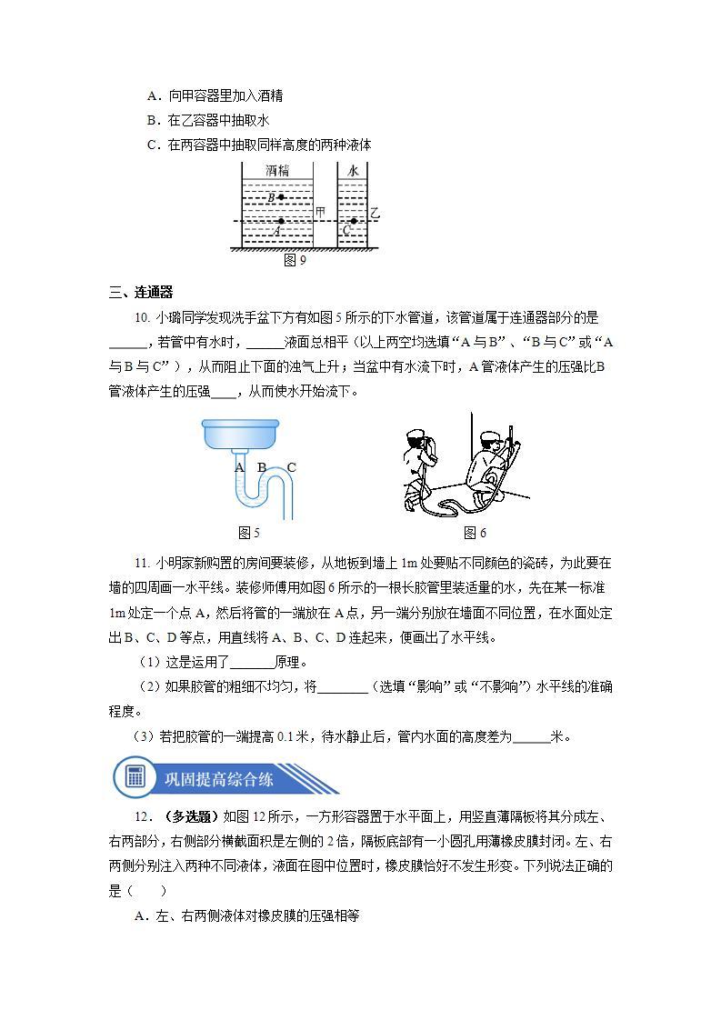 【人教版】八下物理  9.2 液体的压强  课件+教案+导学案+同步练习+内嵌视频03